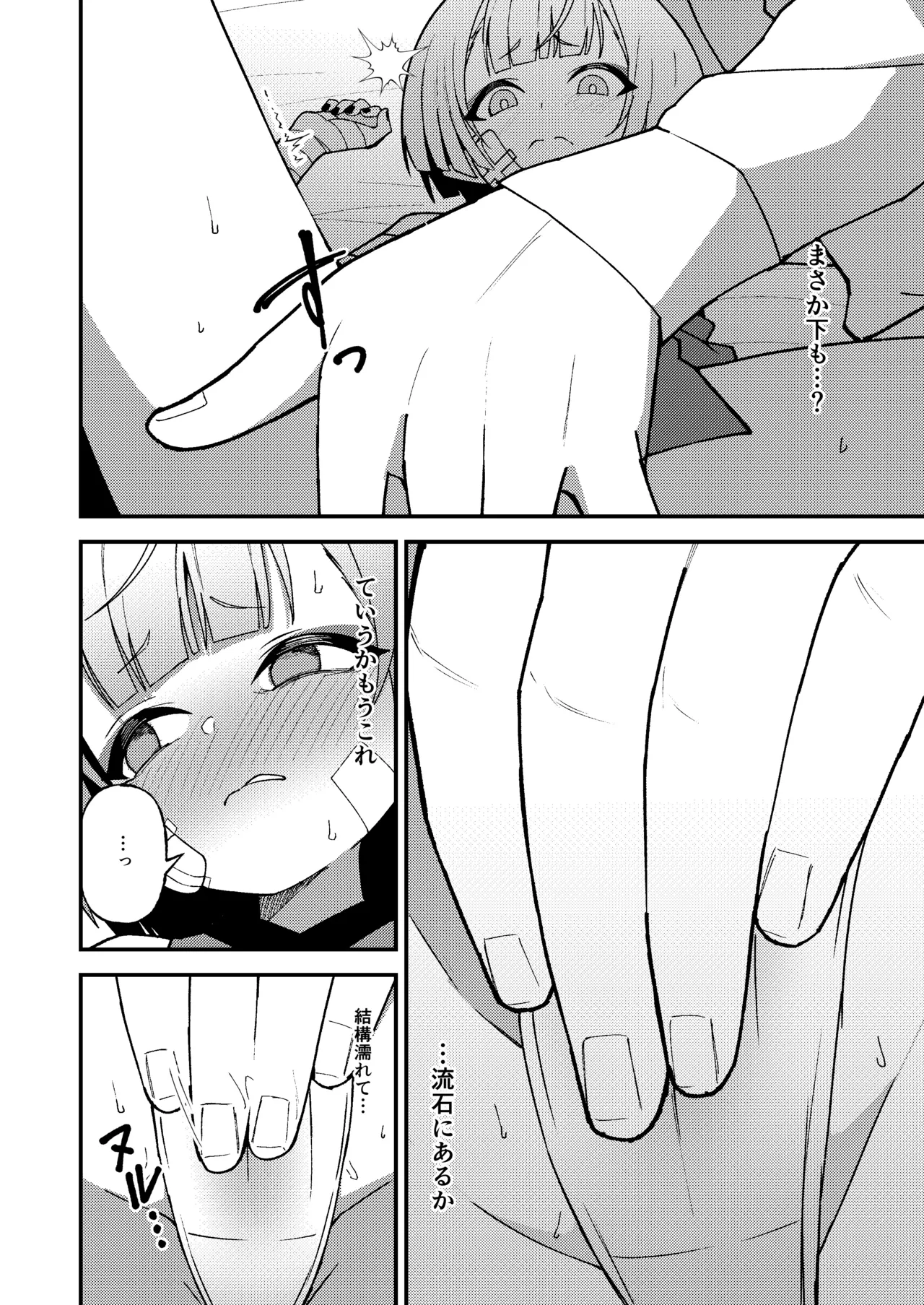 強がりの後には我慢がいっぱい - page10
