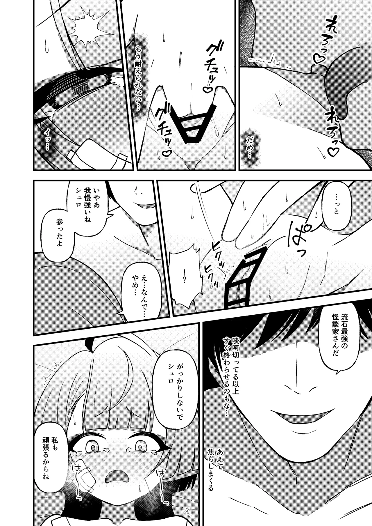 強がりの後には我慢がいっぱい - page16