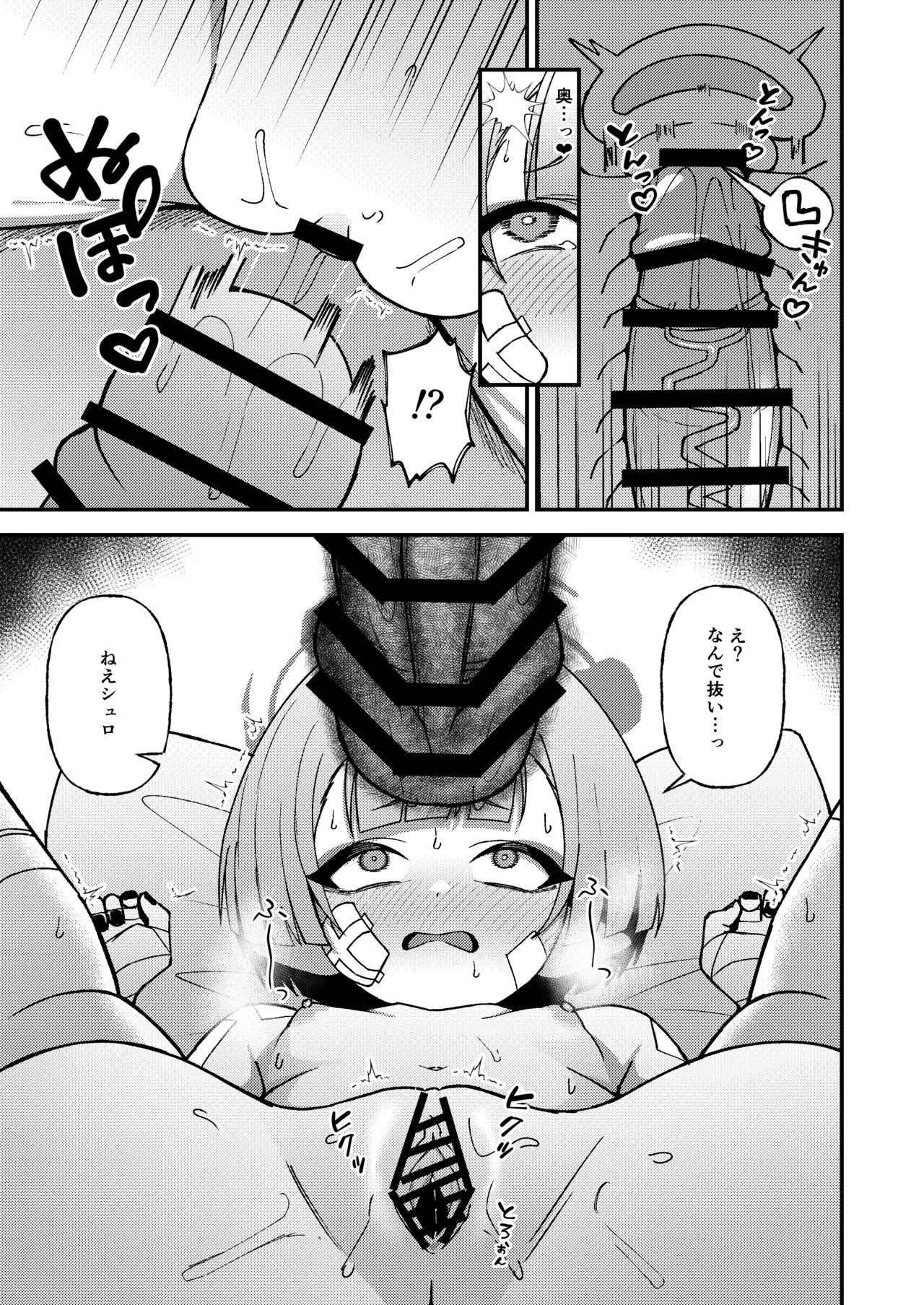 強がりの後には我慢がいっぱい - page21
