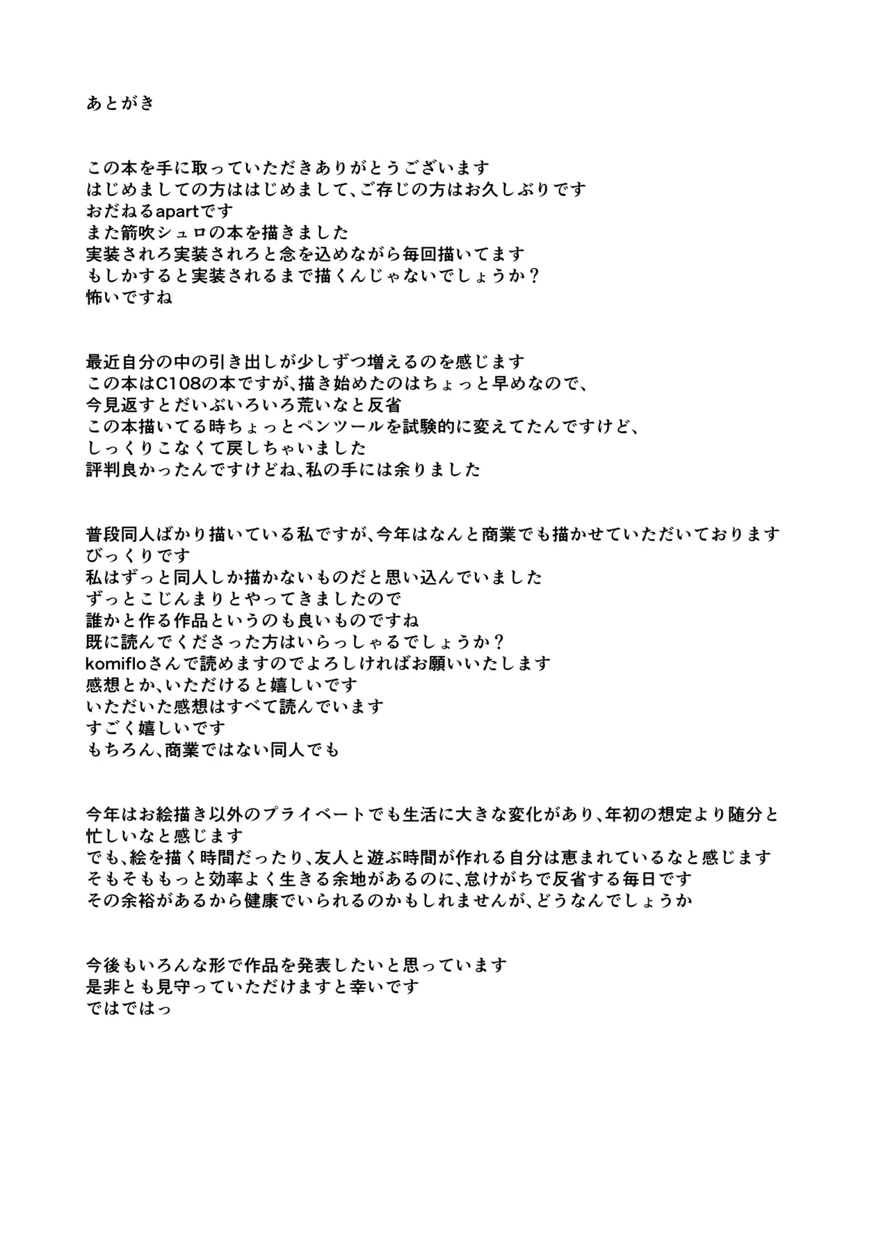 強がりの後には我慢がいっぱい - page27