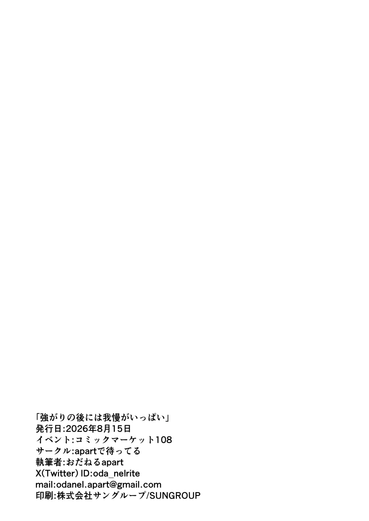 強がりの後には我慢がいっぱい - page28