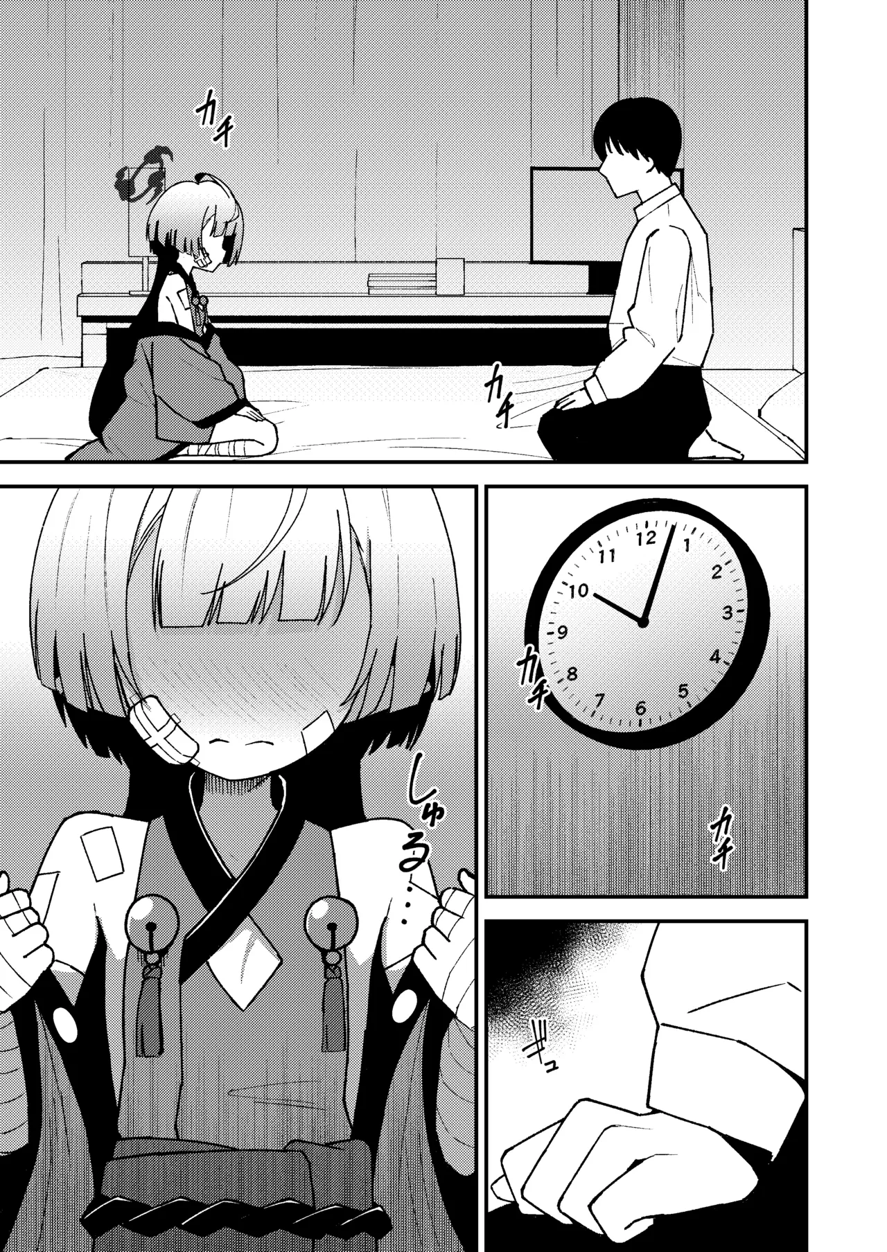 強がりの後には我慢がいっぱい - page3