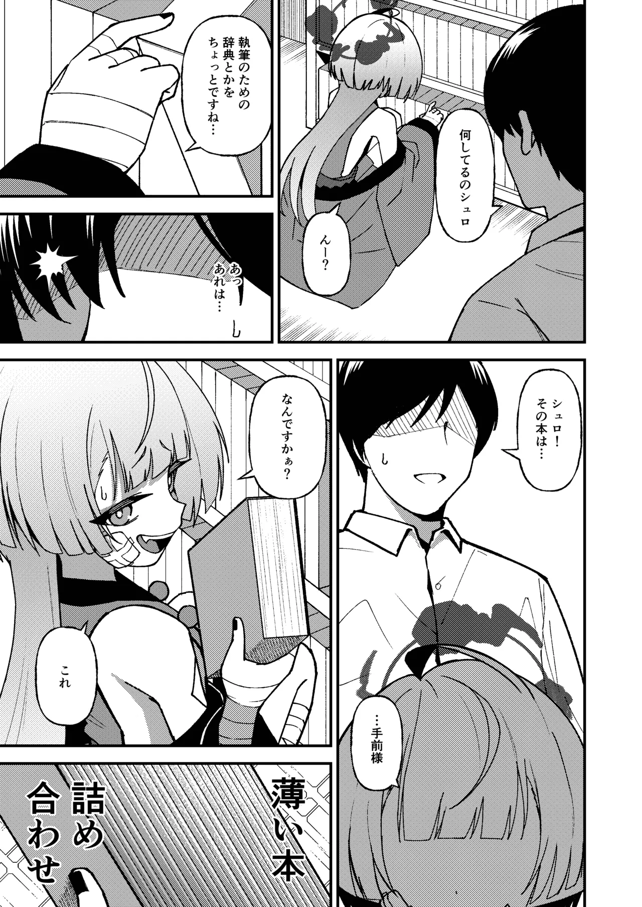 強がりの後には我慢がいっぱい - page34