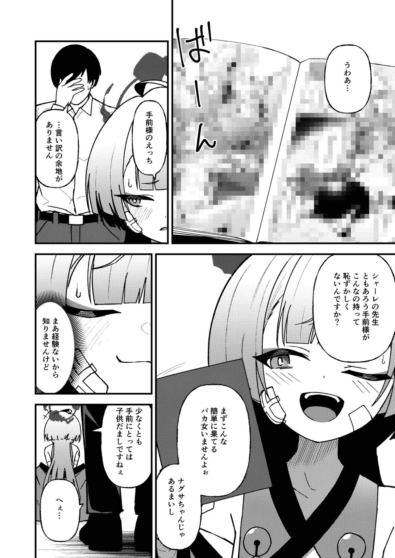 強がりの後には我慢がいっぱい - page35