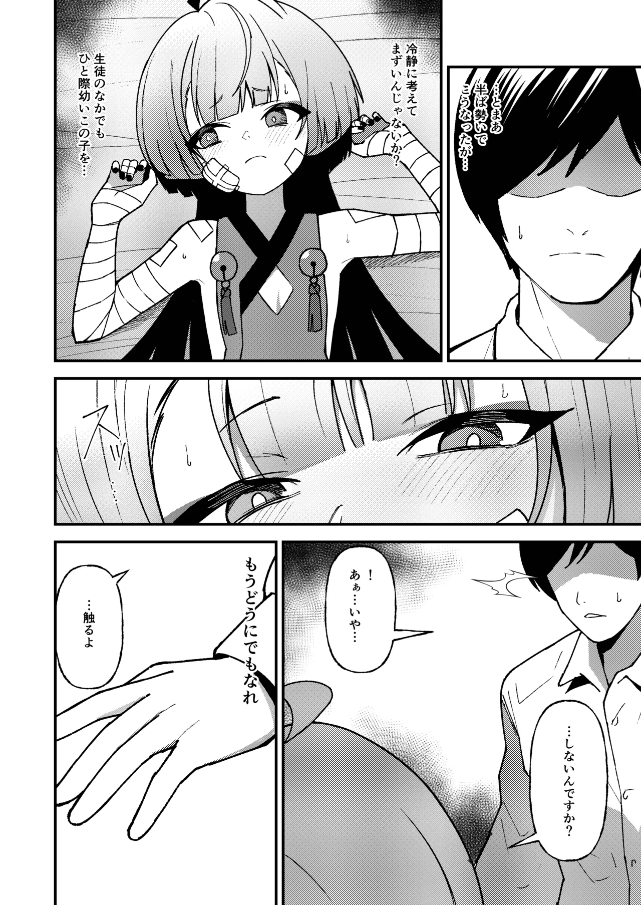 強がりの後には我慢がいっぱい - page37