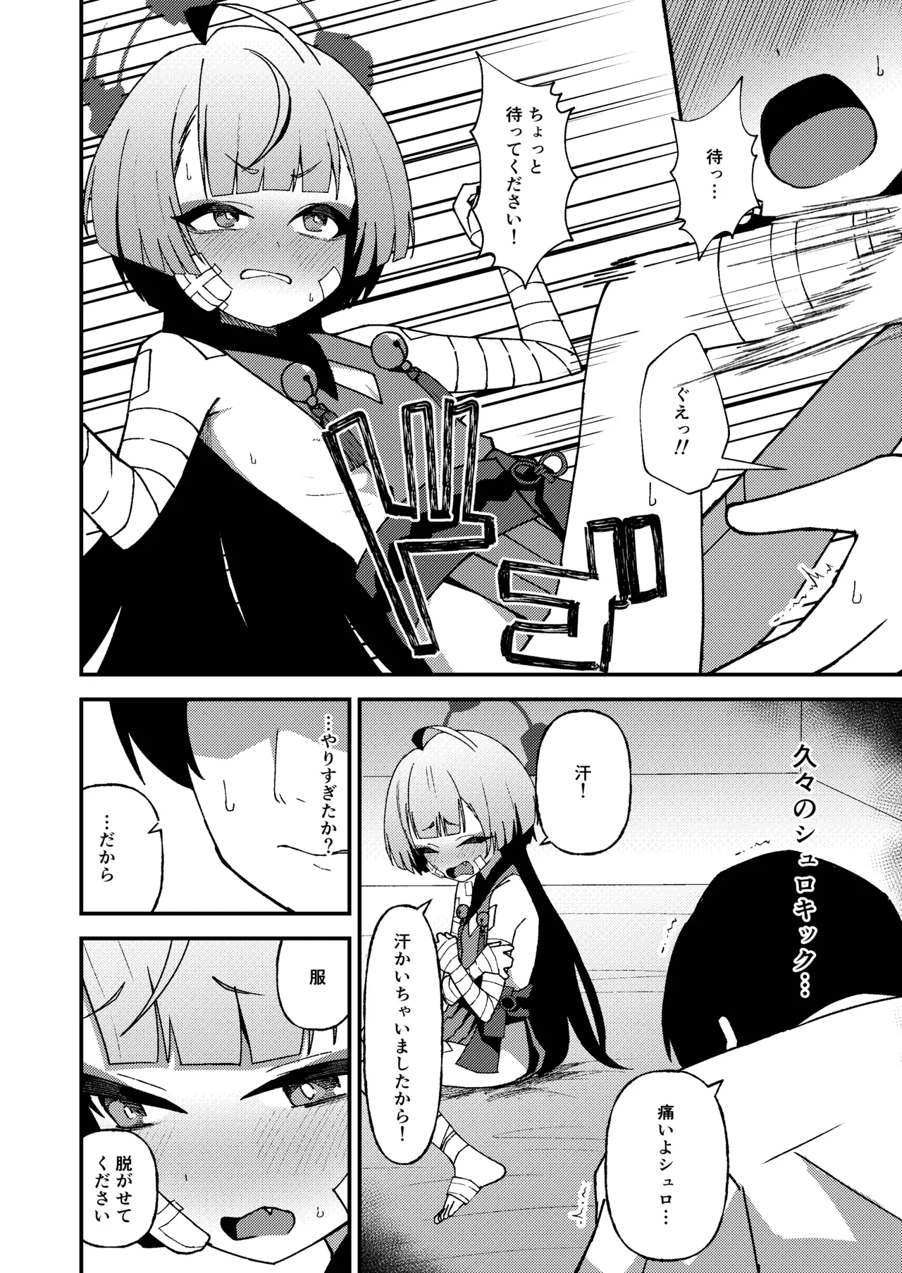 強がりの後には我慢がいっぱい - page41