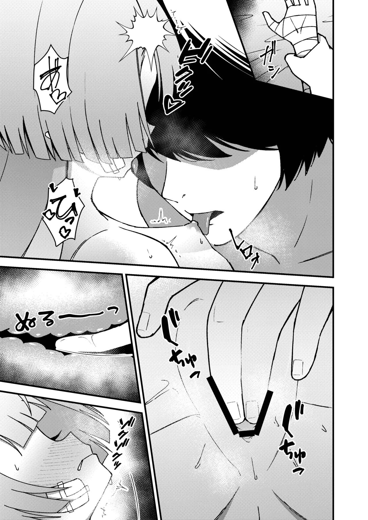 強がりの後には我慢がいっぱい - page44
