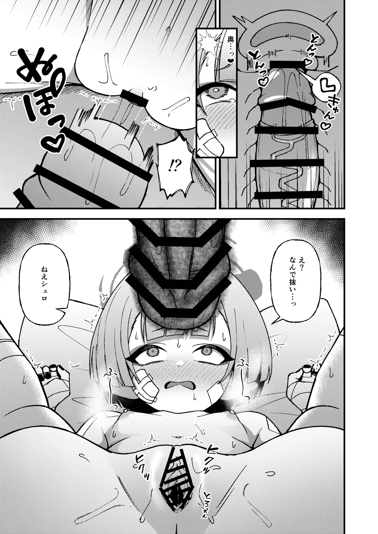 強がりの後には我慢がいっぱい - page50