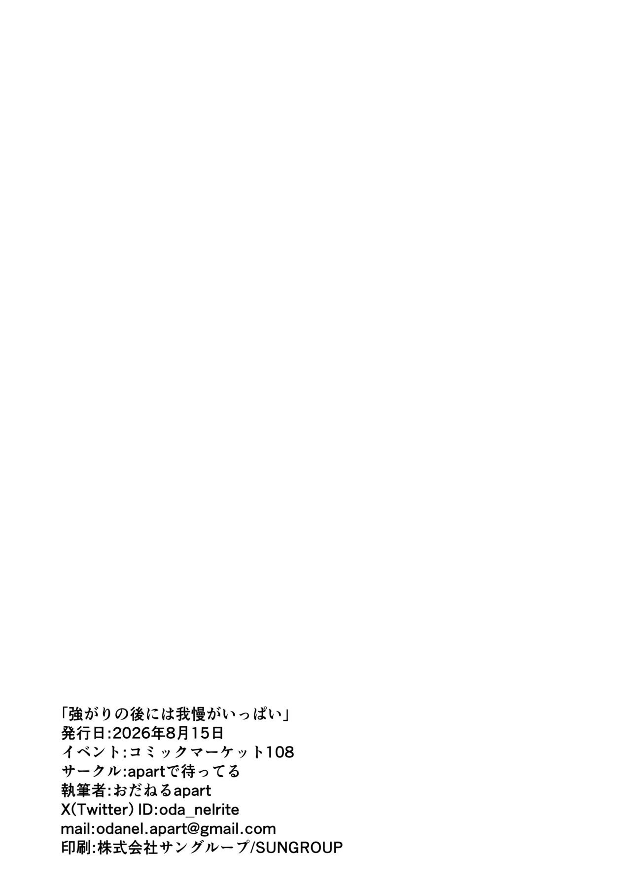 強がりの後には我慢がいっぱい - page57