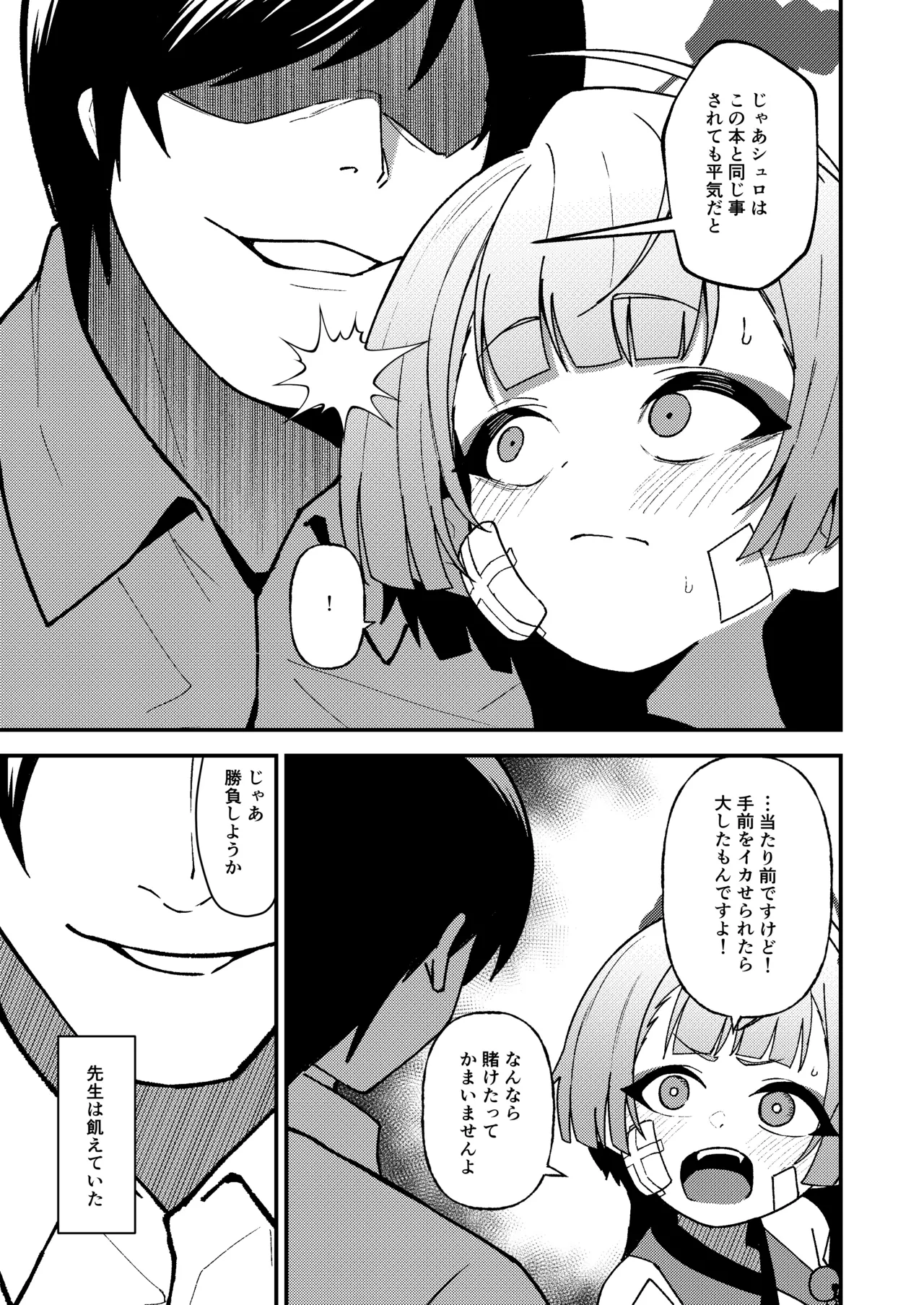 強がりの後には我慢がいっぱい - page7