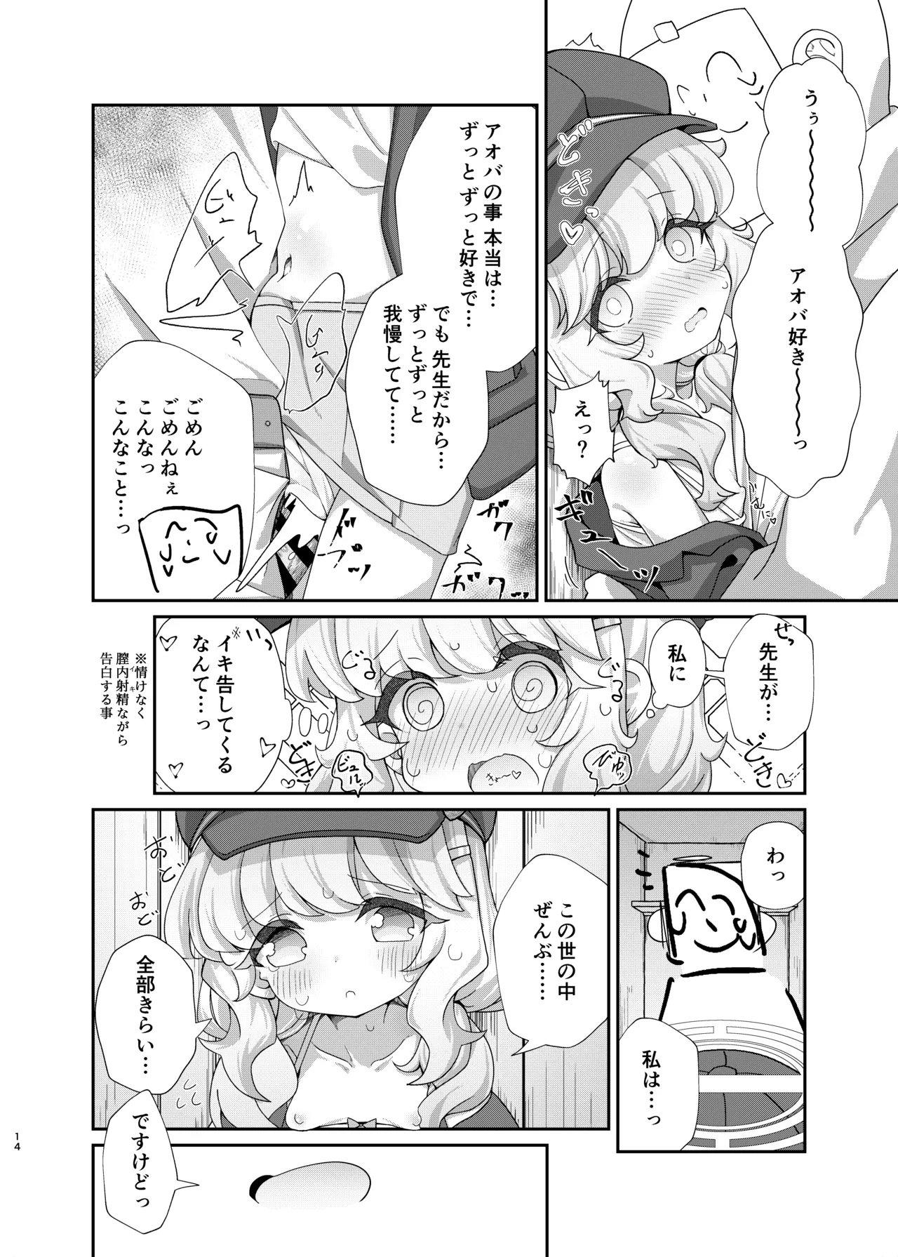 アオバインロッカー - page13