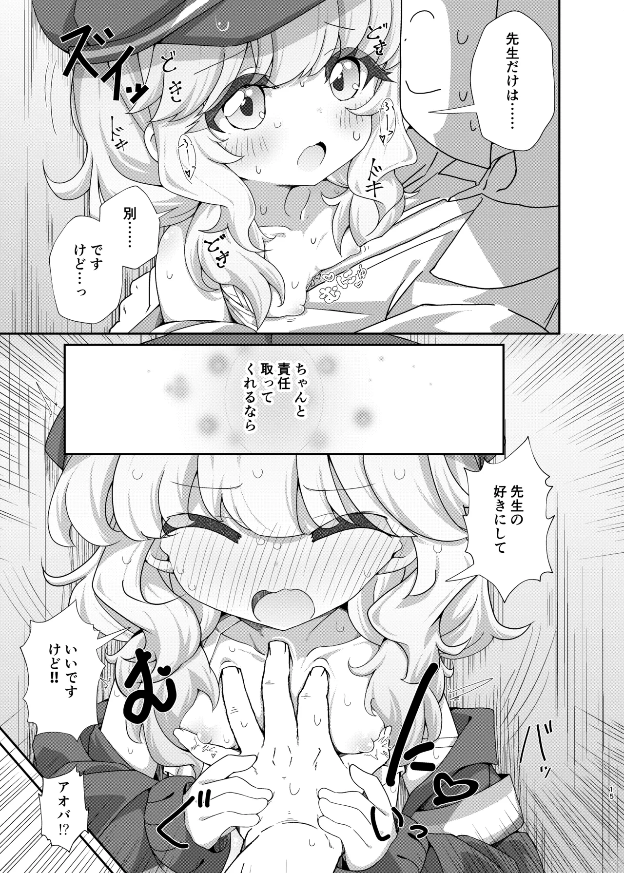 アオバインロッカー - page14