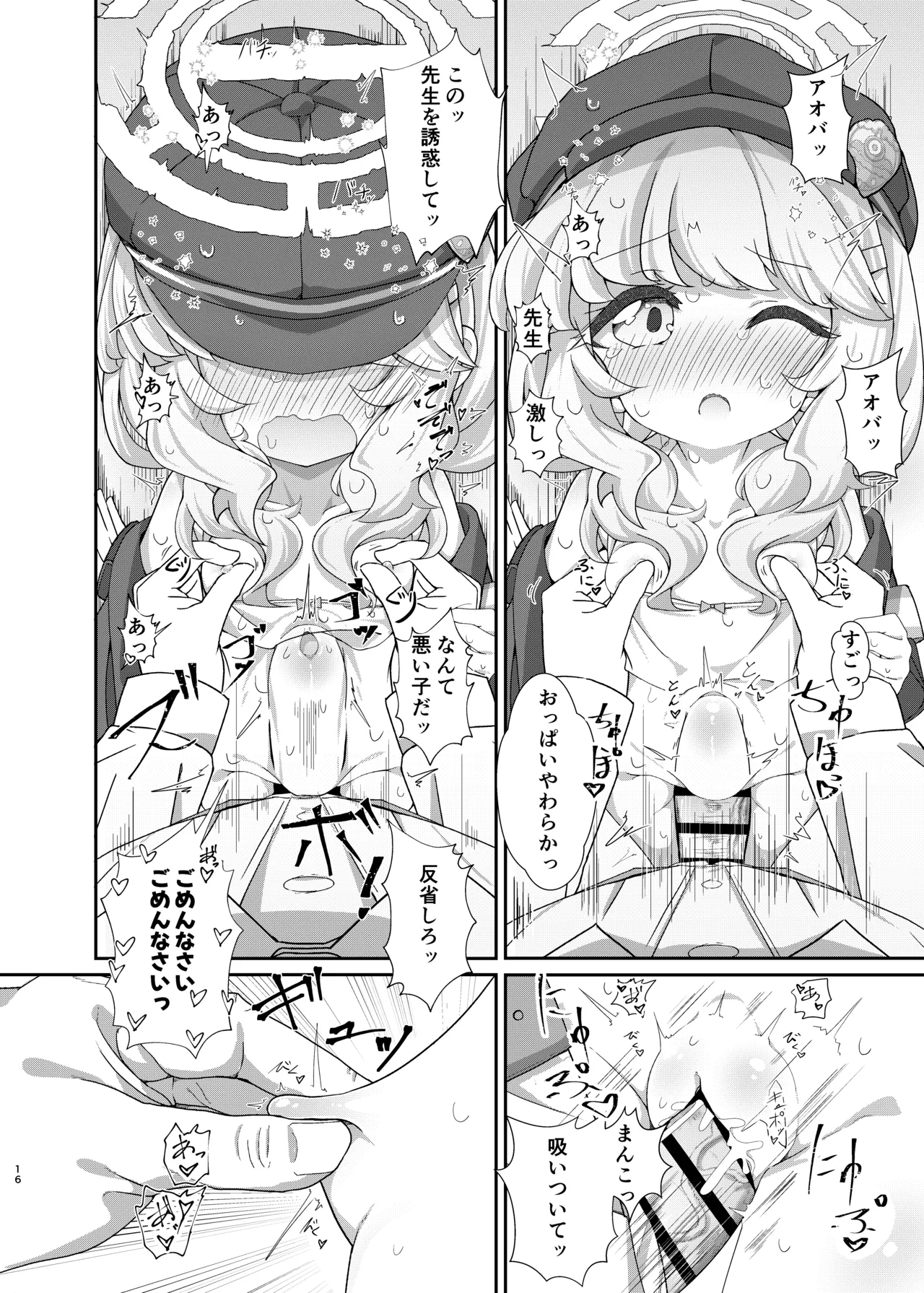 アオバインロッカー - page15