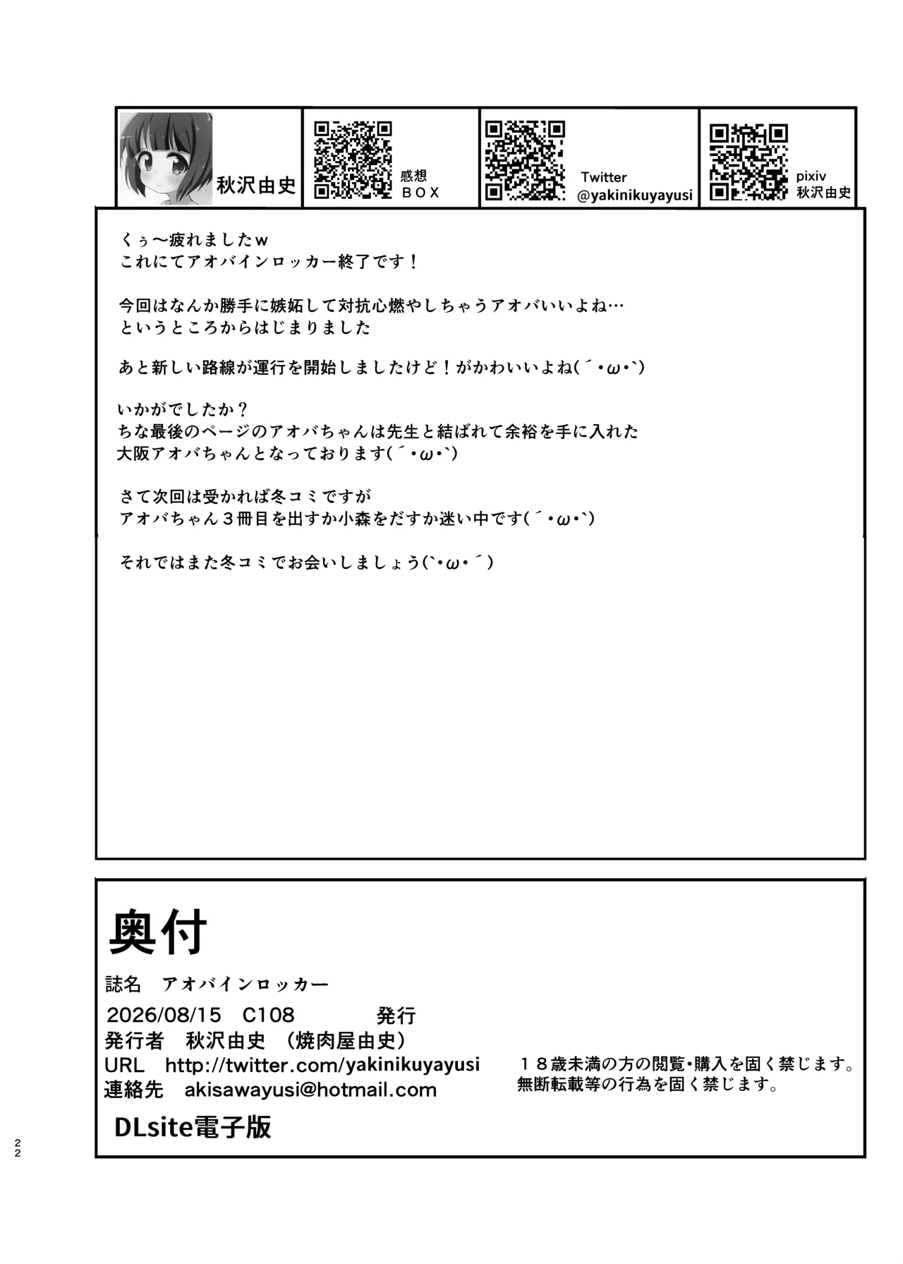 アオバインロッカー - page21