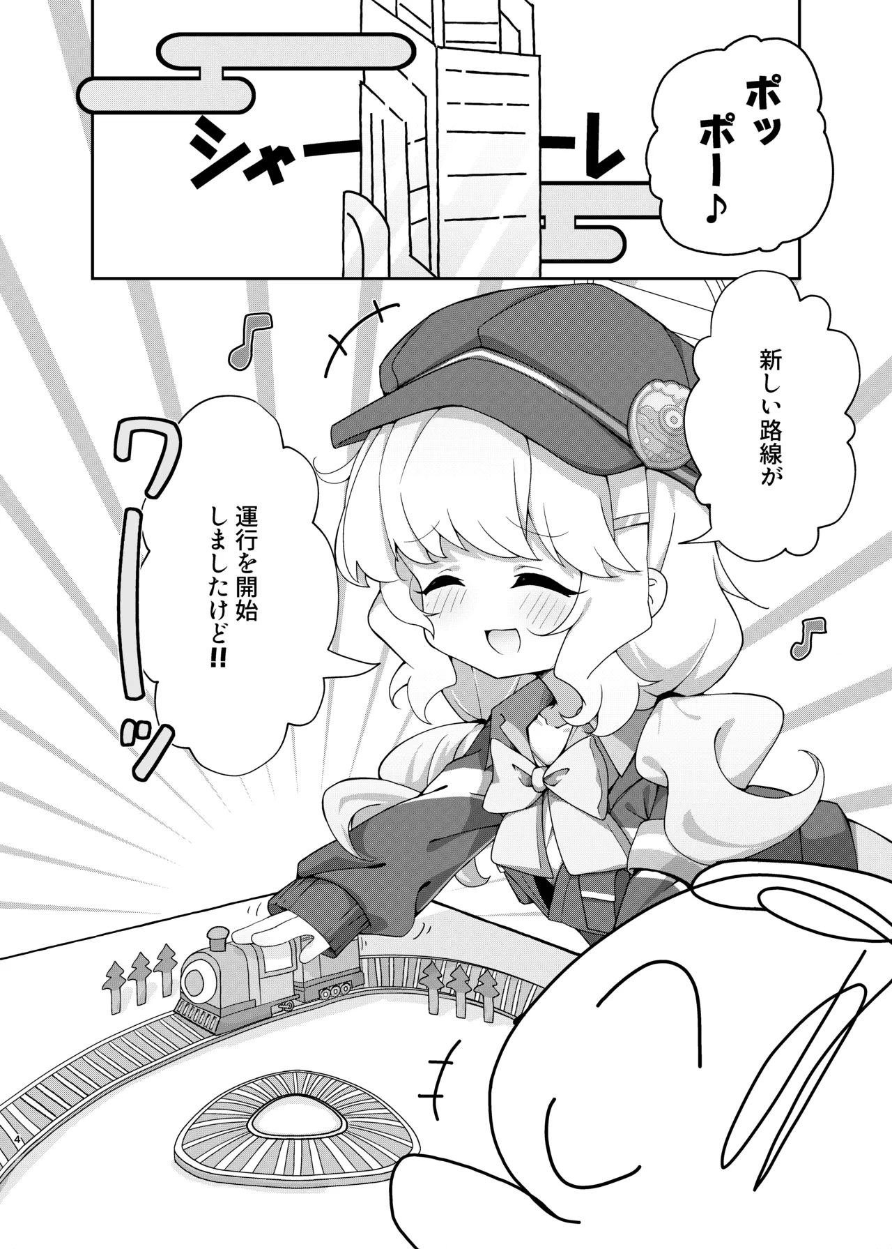 アオバインロッカー - page3