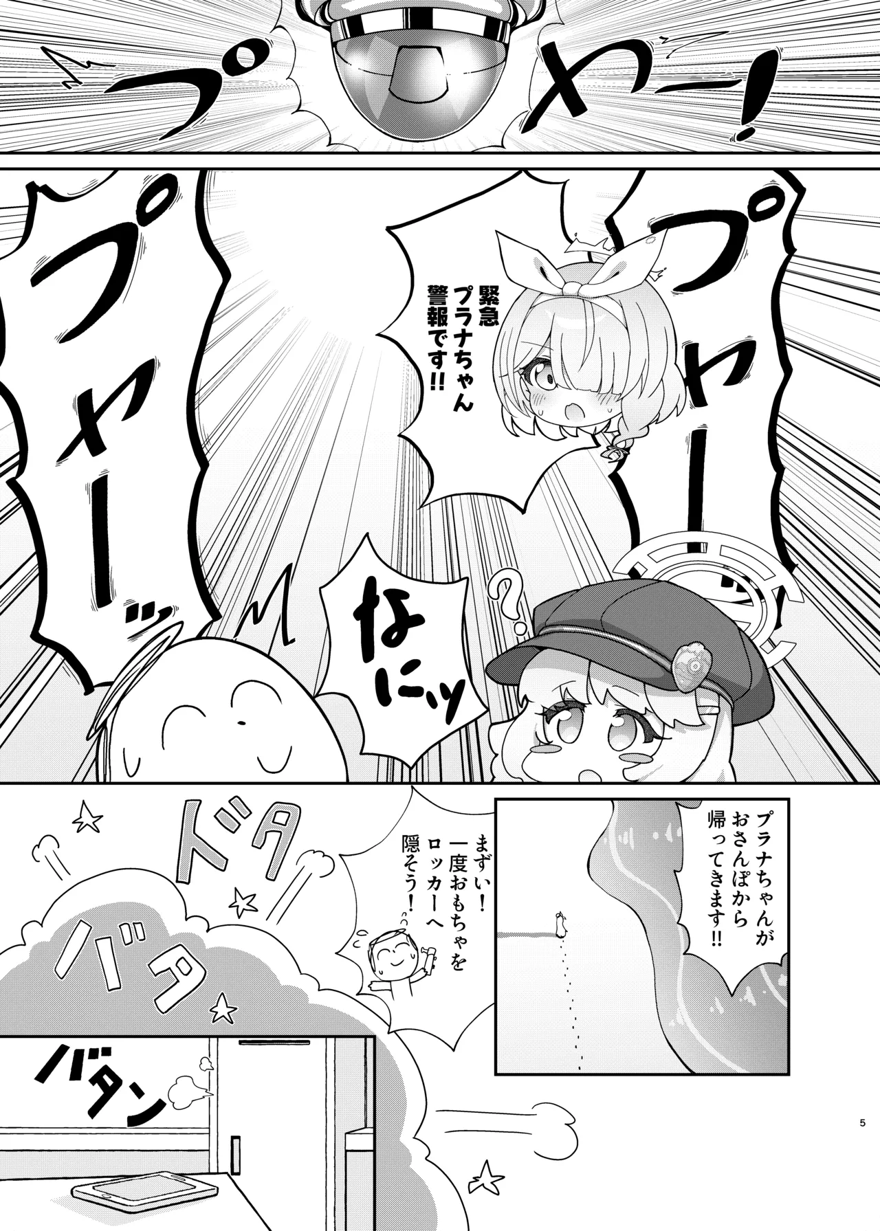 アオバインロッカー - page4