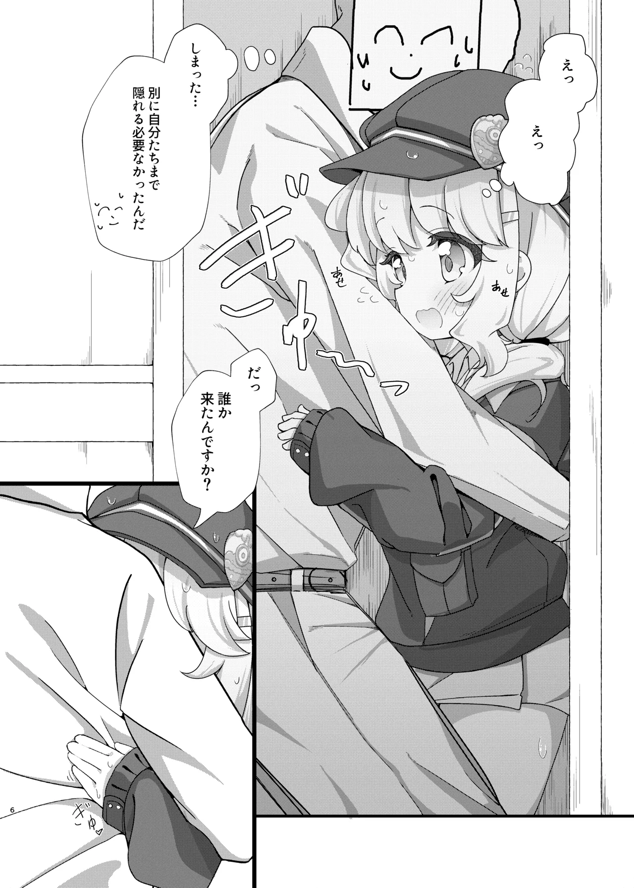 アオバインロッカー - page5