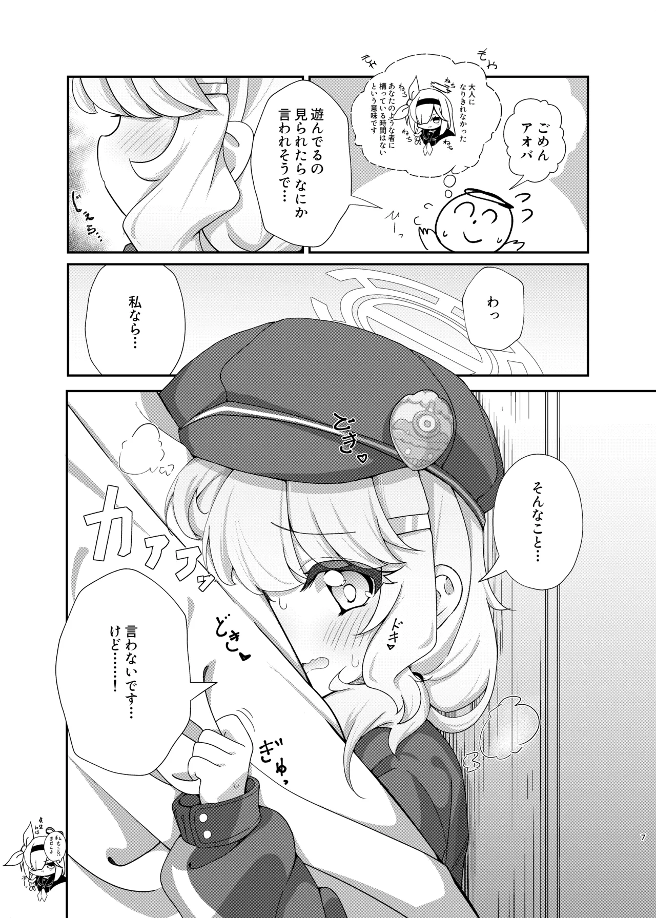 アオバインロッカー - page6