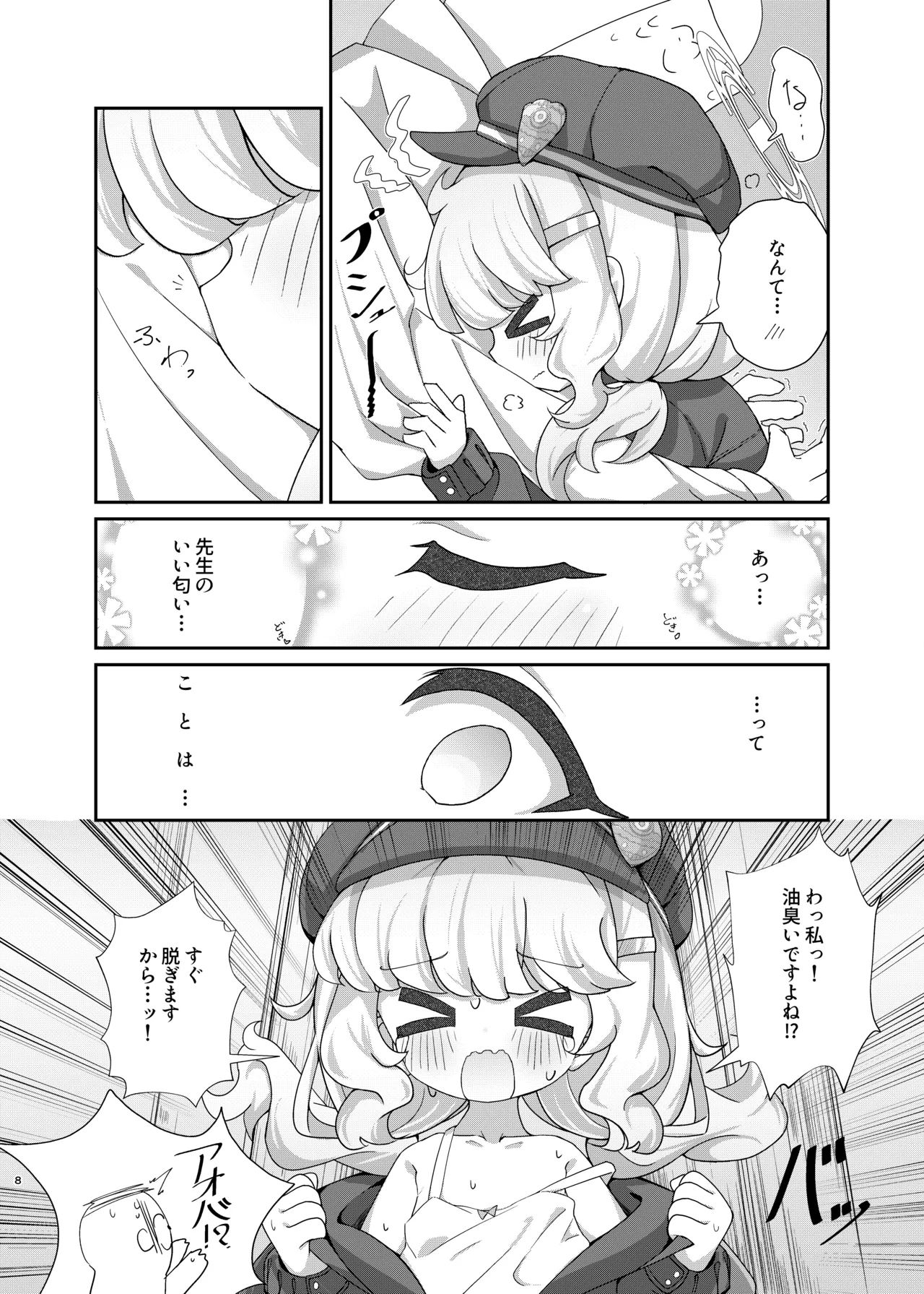 アオバインロッカー - page7