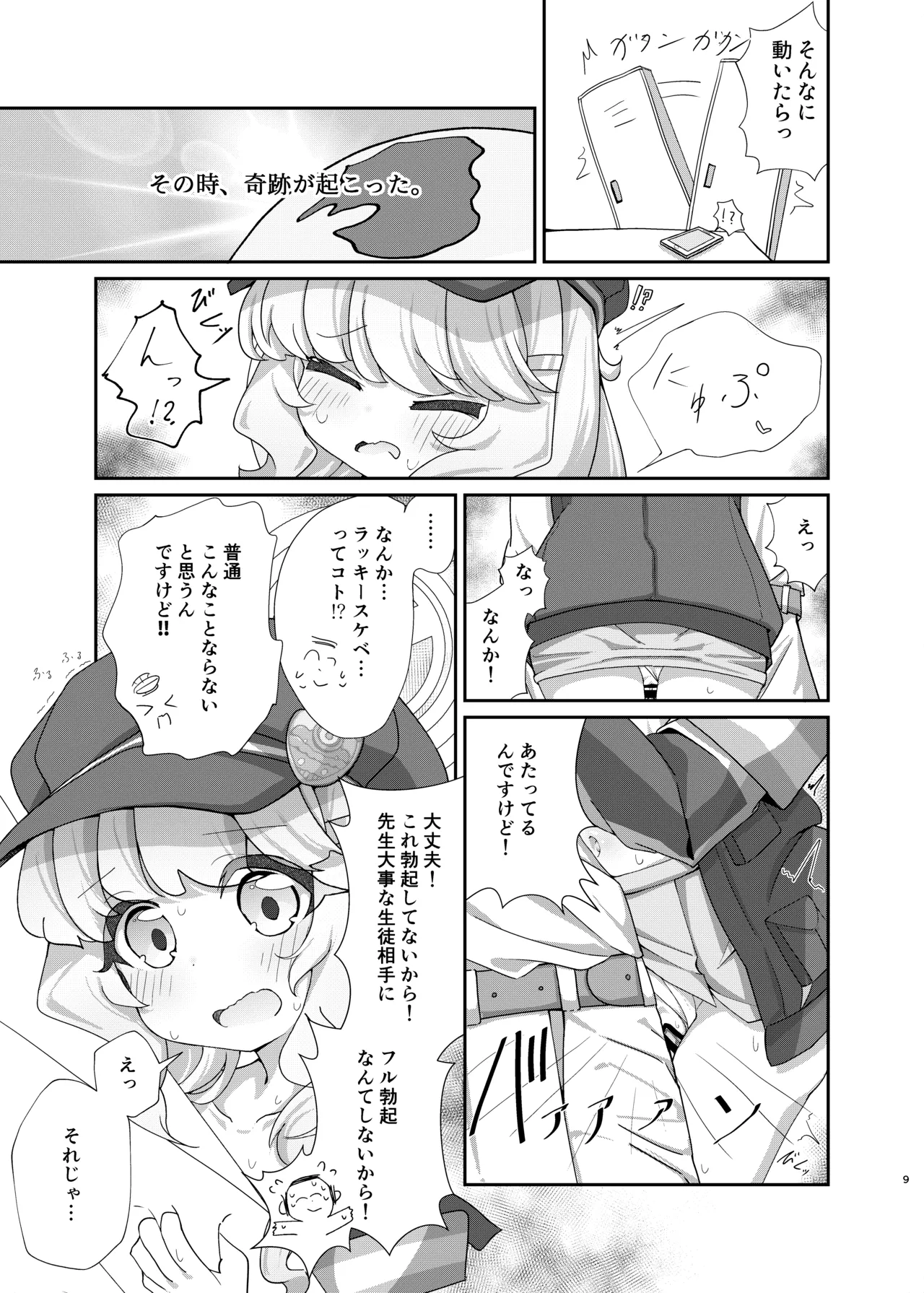 アオバインロッカー - page8
