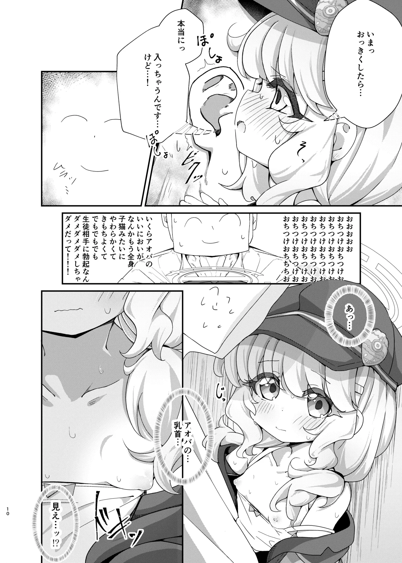 アオバインロッカー - page9