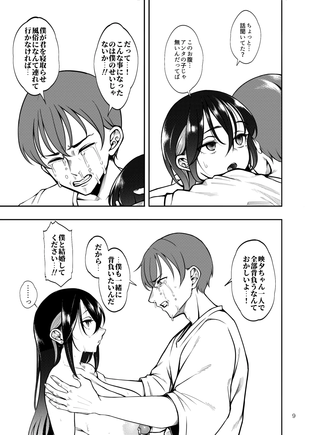 彼女を寝取らせ風俗になんて連れてくんじゃなかった3 - page10
