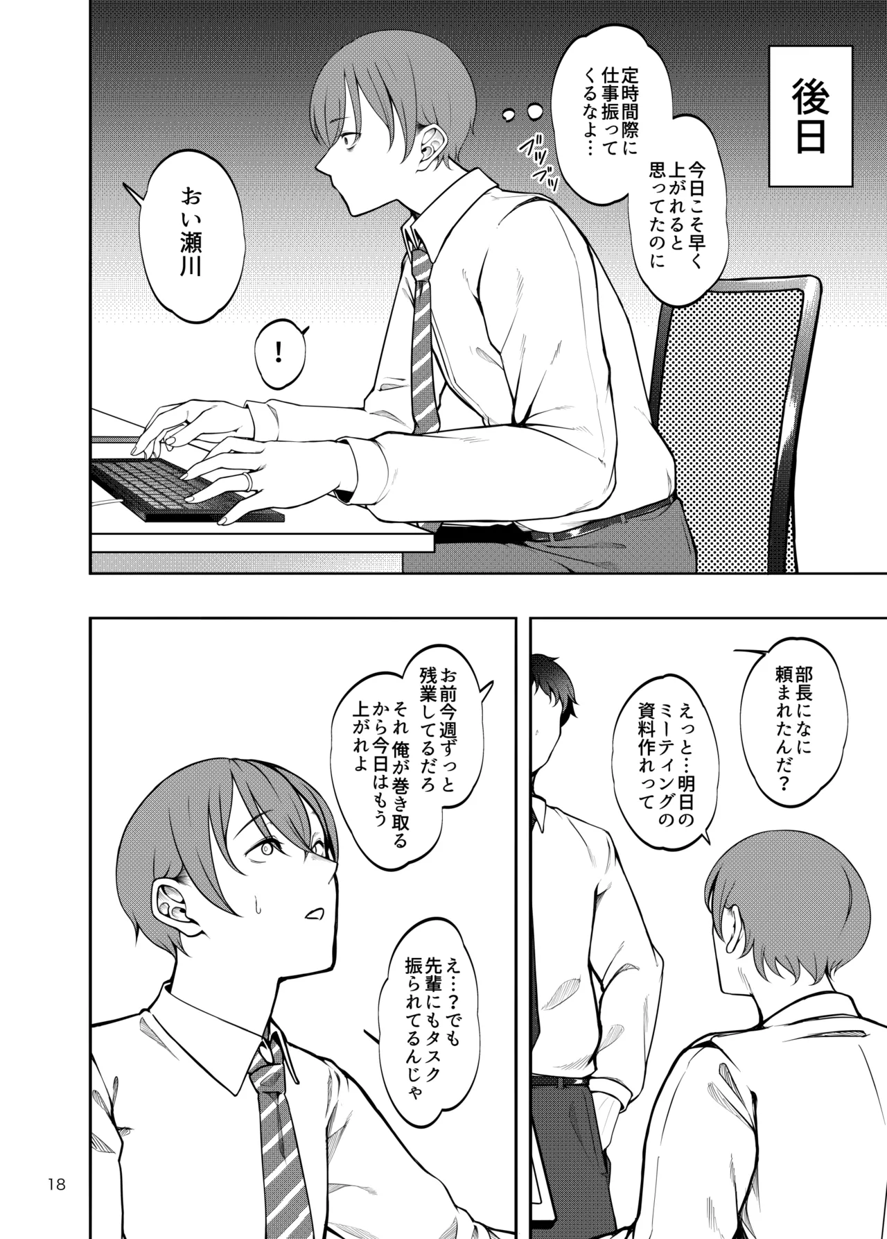彼女を寝取らせ風俗になんて連れてくんじゃなかった3 - page19