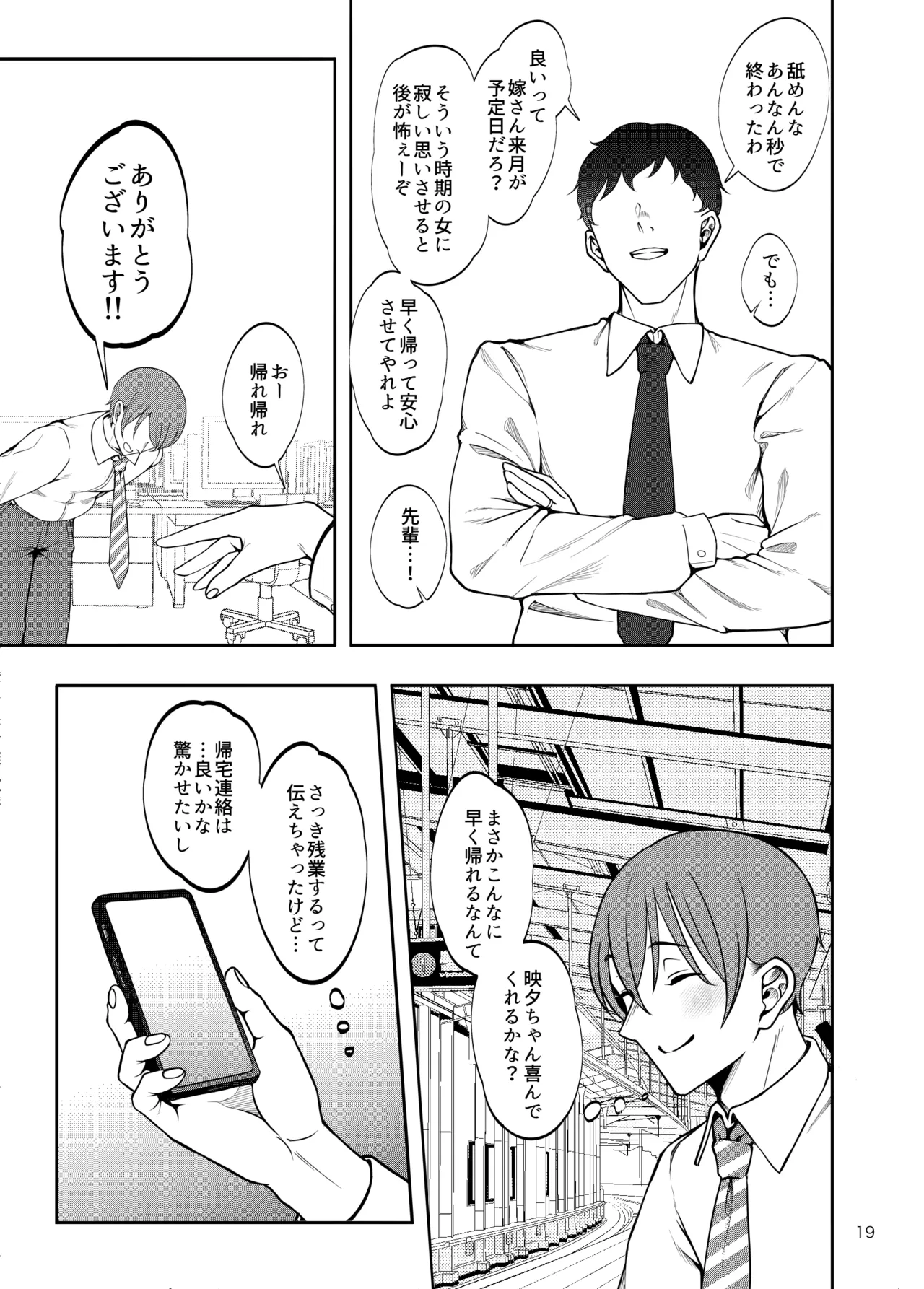 彼女を寝取らせ風俗になんて連れてくんじゃなかった3 - page20