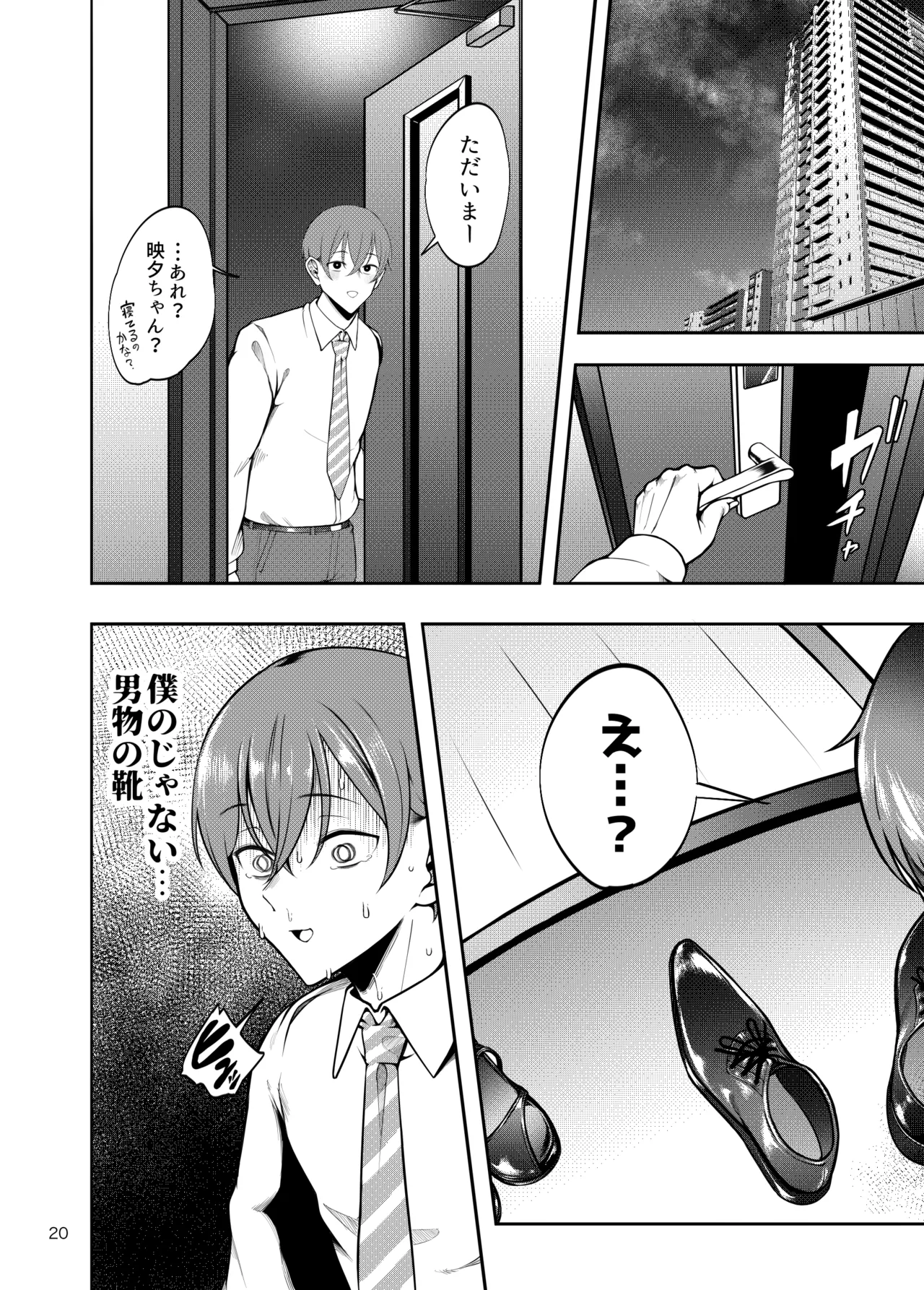 彼女を寝取らせ風俗になんて連れてくんじゃなかった3 - page21