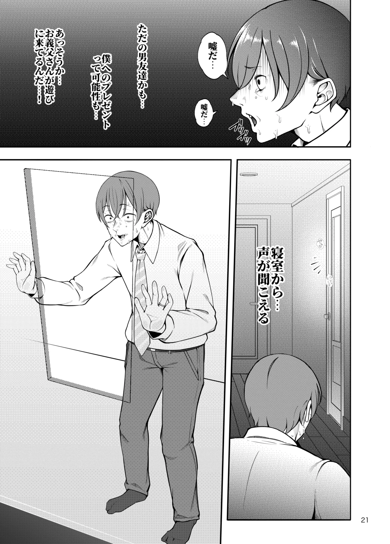 彼女を寝取らせ風俗になんて連れてくんじゃなかった3 - page22