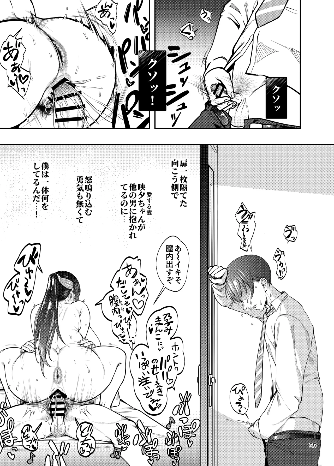 彼女を寝取らせ風俗になんて連れてくんじゃなかった3 - page26