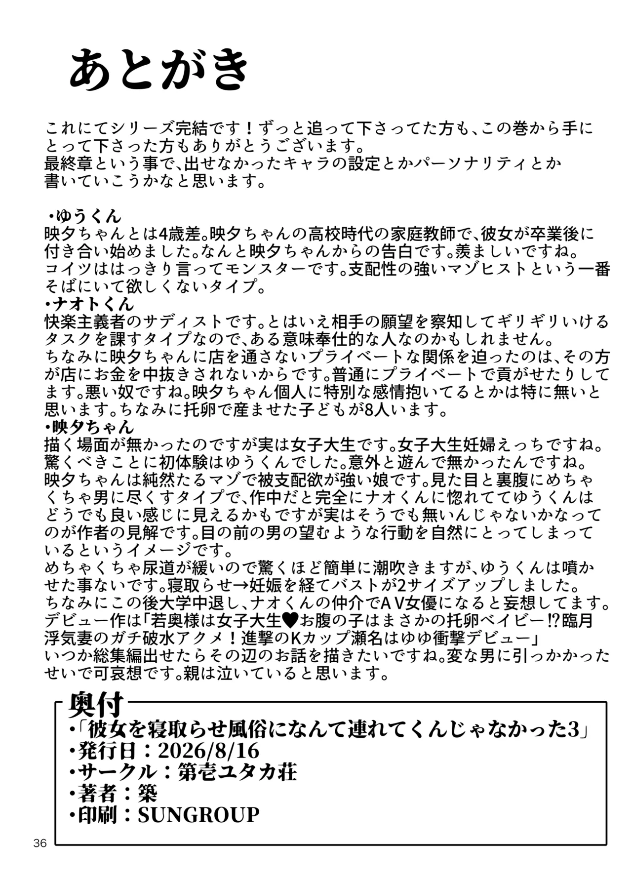 彼女を寝取らせ風俗になんて連れてくんじゃなかった3 - page37