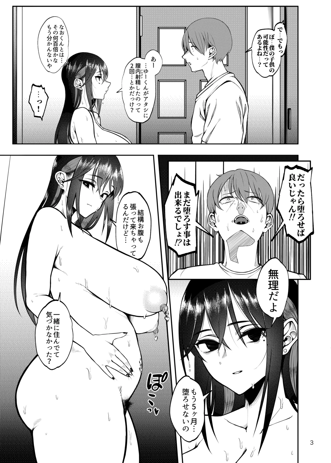 彼女を寝取らせ風俗になんて連れてくんじゃなかった3 - page4