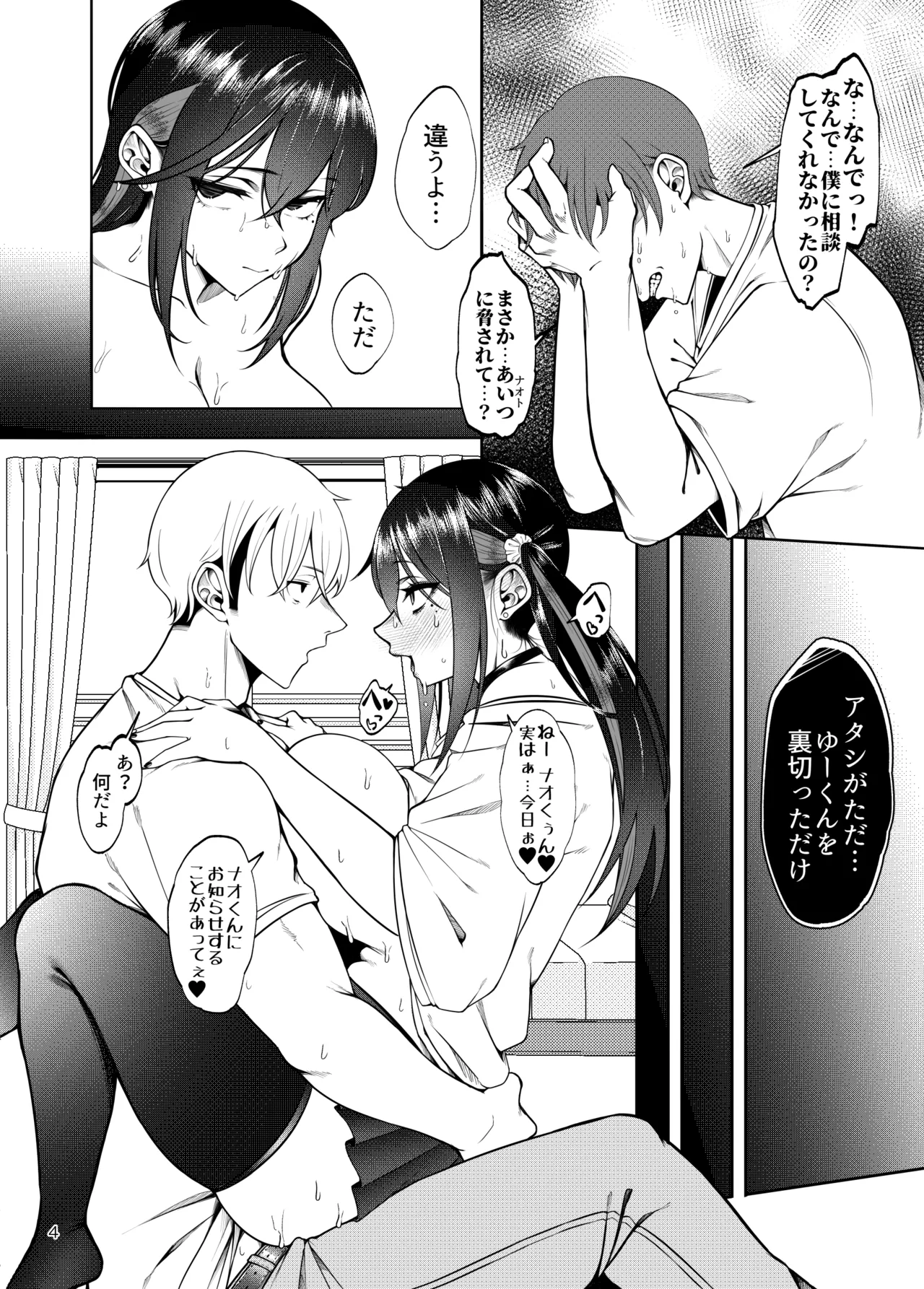 彼女を寝取らせ風俗になんて連れてくんじゃなかった3 - page5