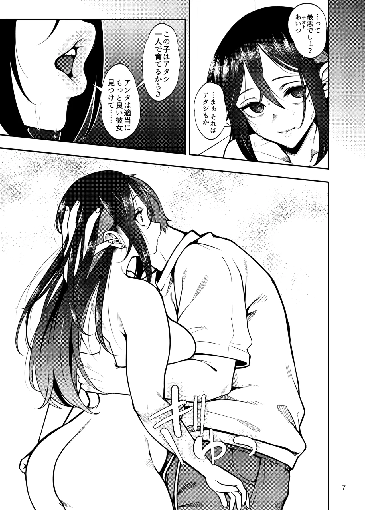 彼女を寝取らせ風俗になんて連れてくんじゃなかった3 - page8