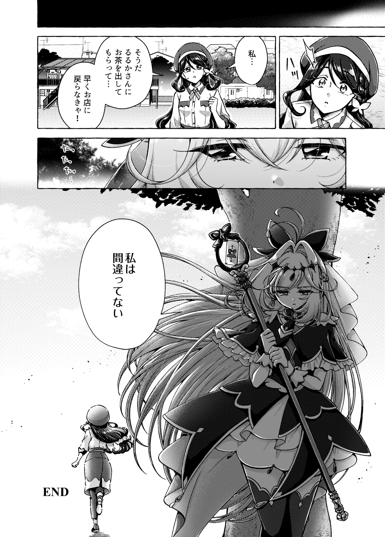愛されて いじられて 名探偵 - page15