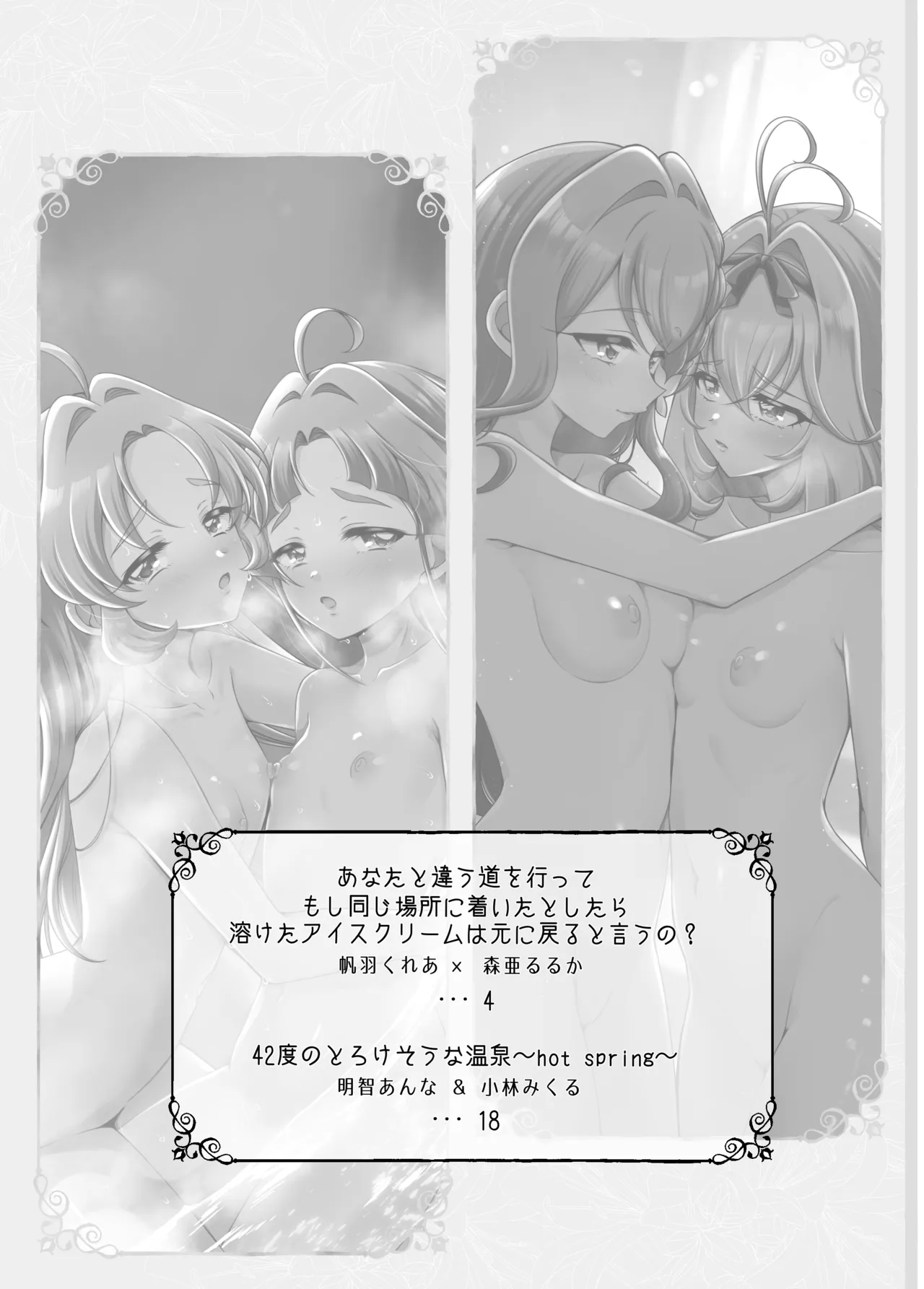 愛されて いじられて 名探偵 - page2