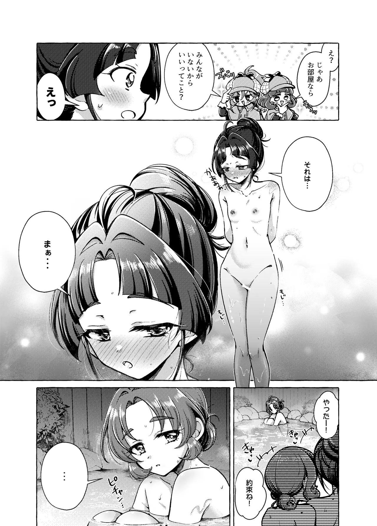 愛されて いじられて 名探偵 - page20