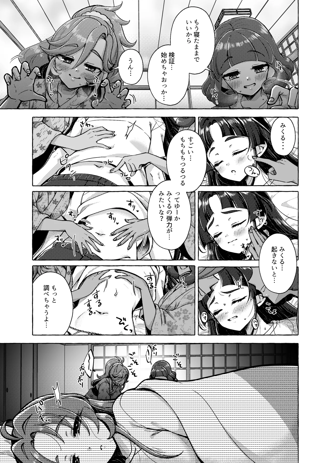 愛されて いじられて 名探偵 - page22