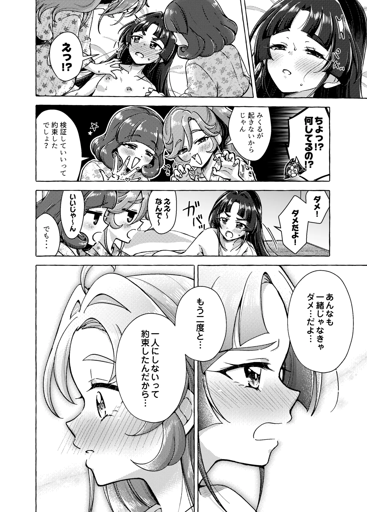 愛されて いじられて 名探偵 - page25