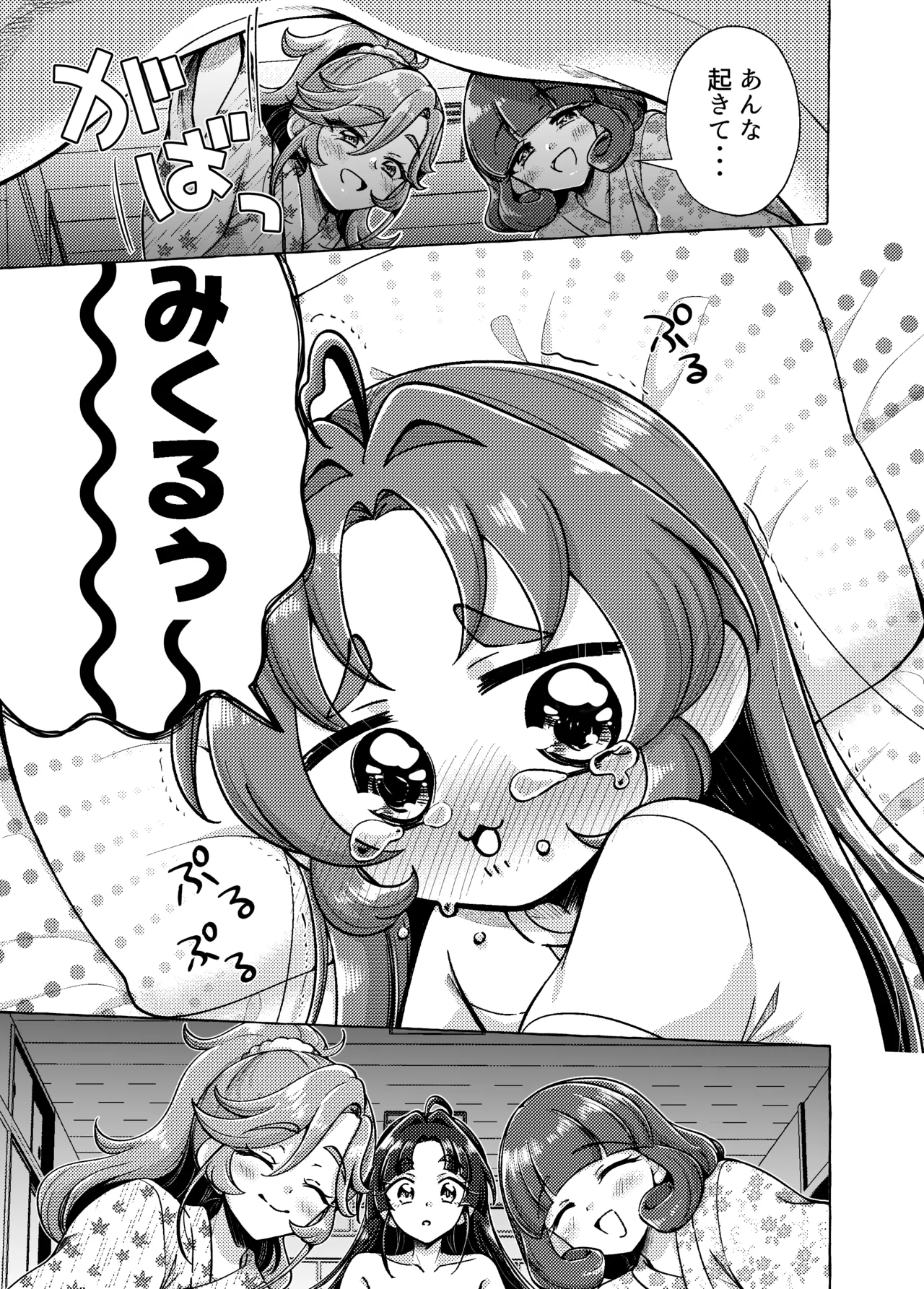 愛されて いじられて 名探偵 - page26