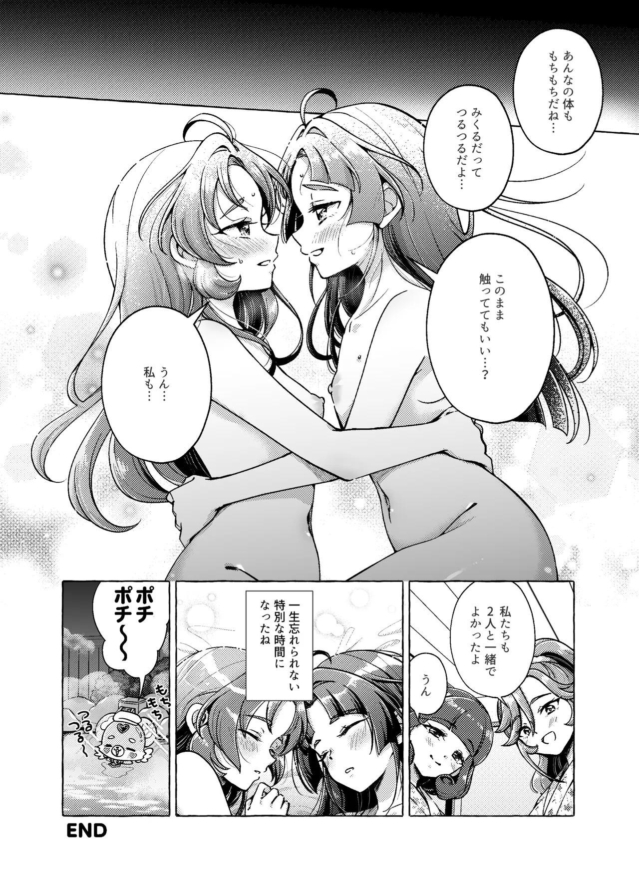 愛されて いじられて 名探偵 - page30