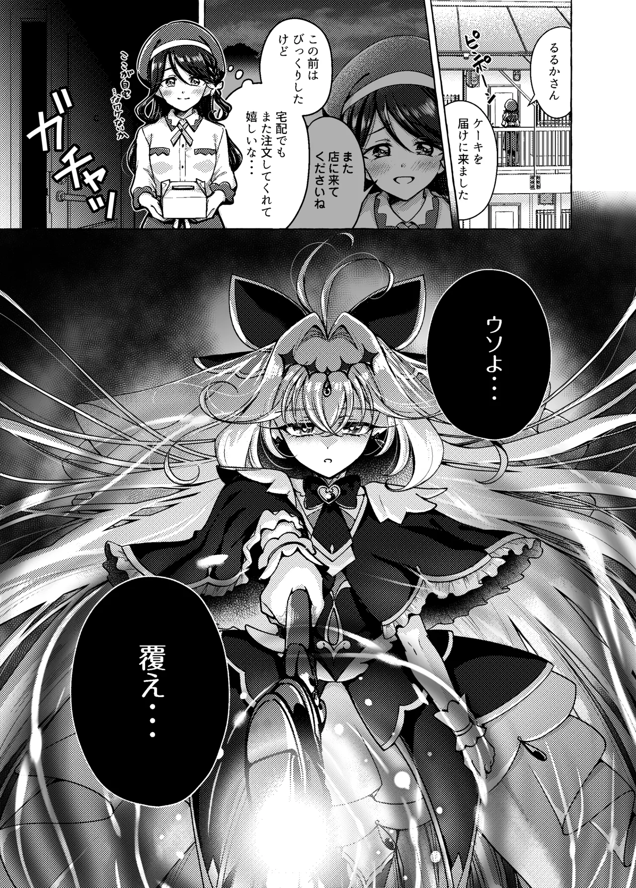 愛されて いじられて 名探偵 - page4