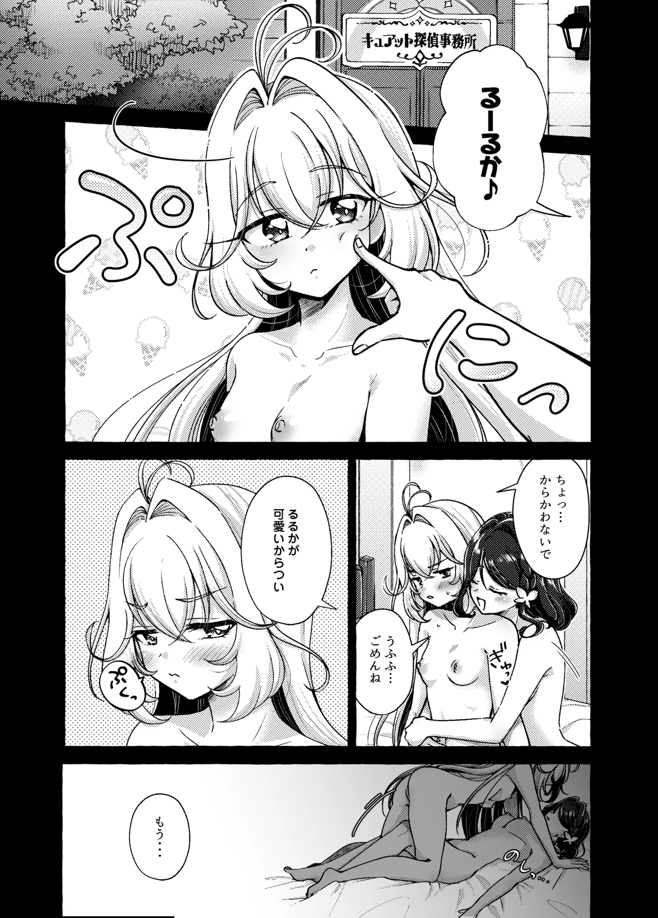 愛されて いじられて 名探偵 - page6