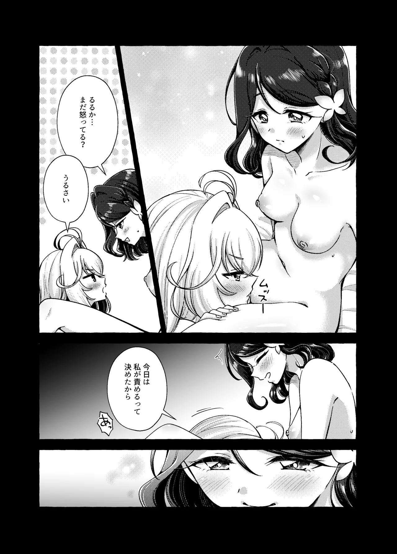 愛されて いじられて 名探偵 - page7