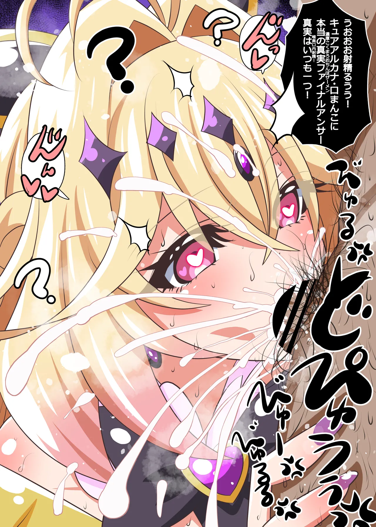 アルカナ?射精ルカナ? - page15