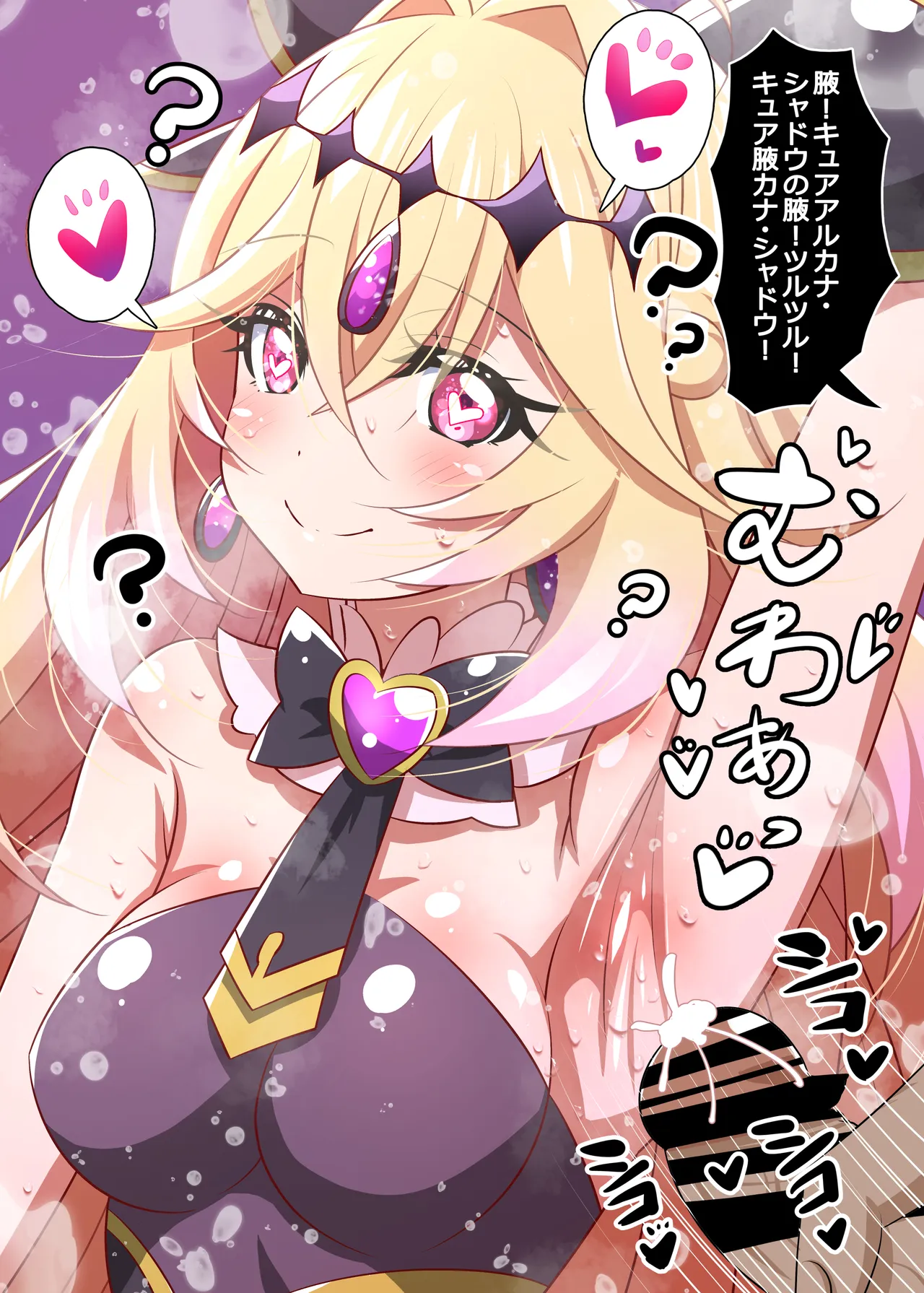 アルカナ?射精ルカナ? - page17