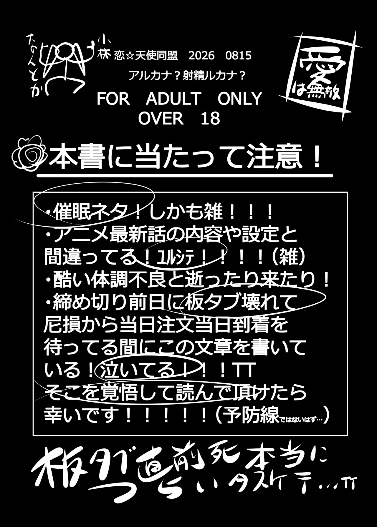 アルカナ?射精ルカナ? - page2