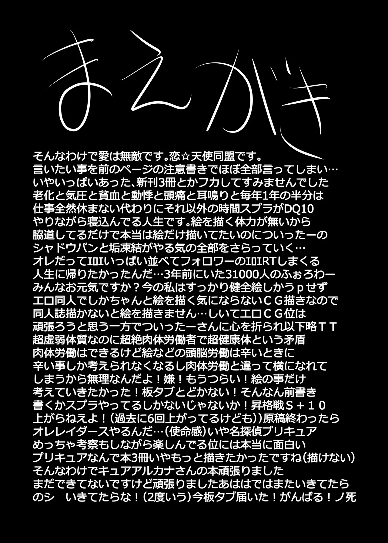 アルカナ?射精ルカナ? - page3