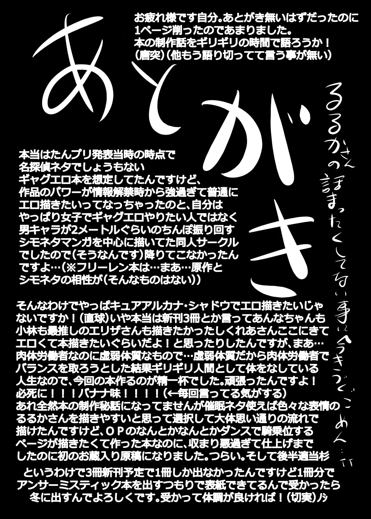 アルカナ?射精ルカナ? - page32